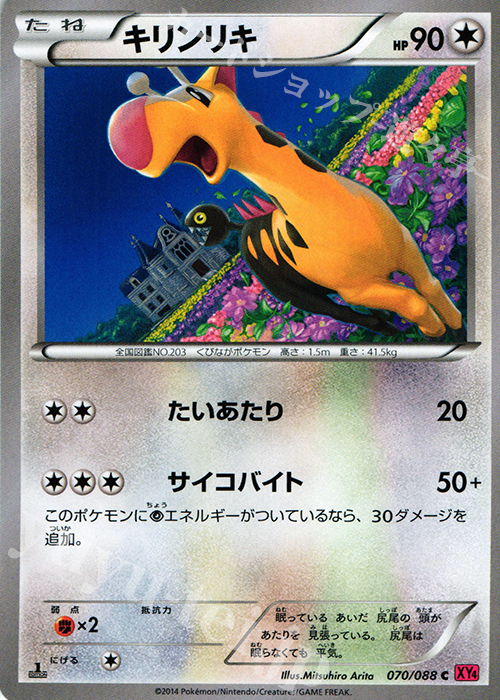 C キリンリキ | 販売 | [XY4] ファントムゲート | ポケモンカードゲーム