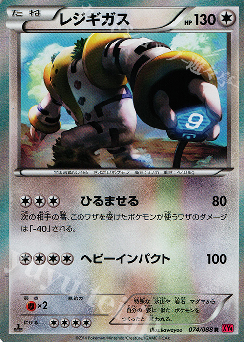 R レジギガス | 販売 | [XY4] ファントムゲート | ポケモンカードゲーム