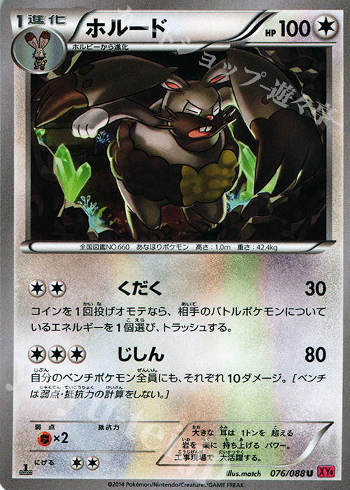 U ホルード | 買取 | [XY4] ファントムゲート | ポケモンカードゲーム