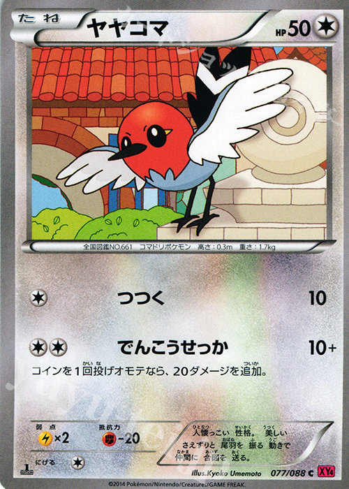 C ヤヤコマ | 販売 | [XY4] ファントムゲート | ポケモンカードゲーム