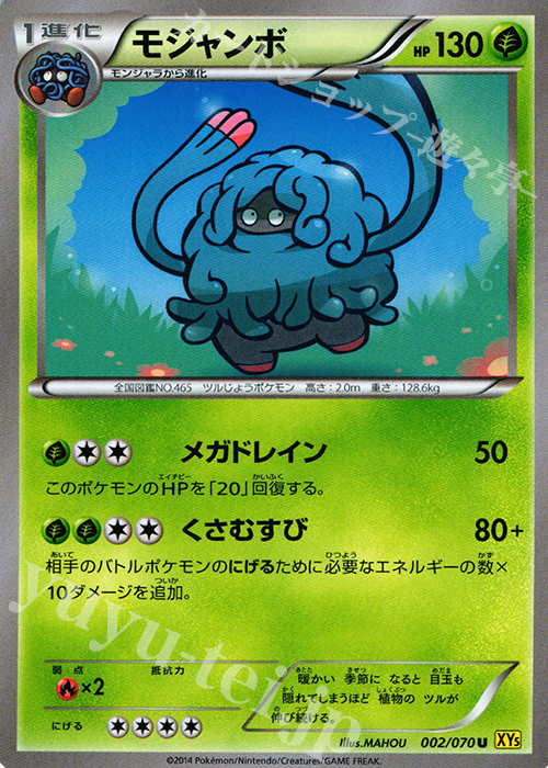 U モジャンボ | 販売 | [XY5] ガイアボルケーノ | ポケモンカードゲーム