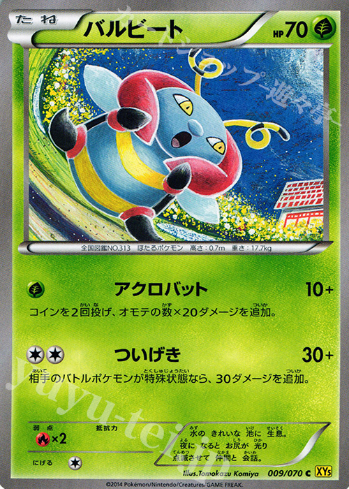 C バルビート | 買取 | [XY5] ガイアボルケーノ | ポケモンカードゲーム