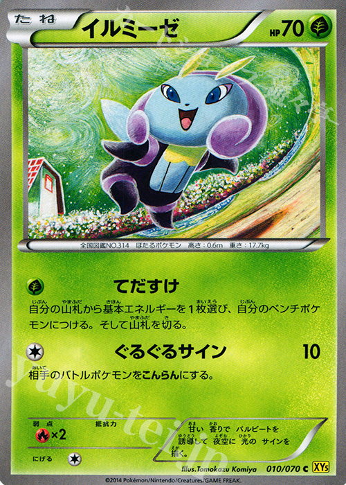 C イルミーゼ | 販売 | [XY5] ガイアボルケーノ | ポケモンカードゲーム