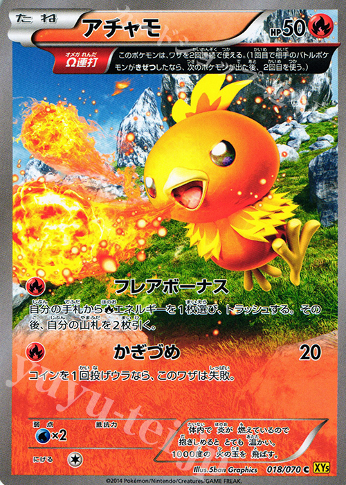 アチャモ C 018/070 販売 ポケモンカードゲーム カードショップ -遊々亭-