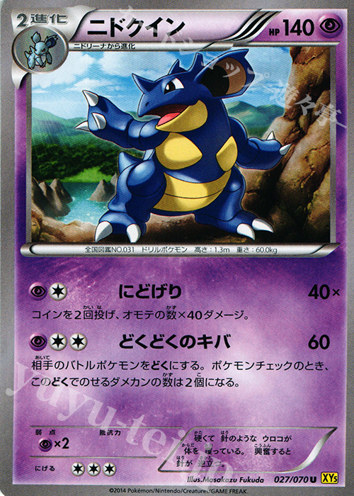 U ニドクイン | 販売 | [XY5] ガイアボルケーノ | ポケモンカードゲーム