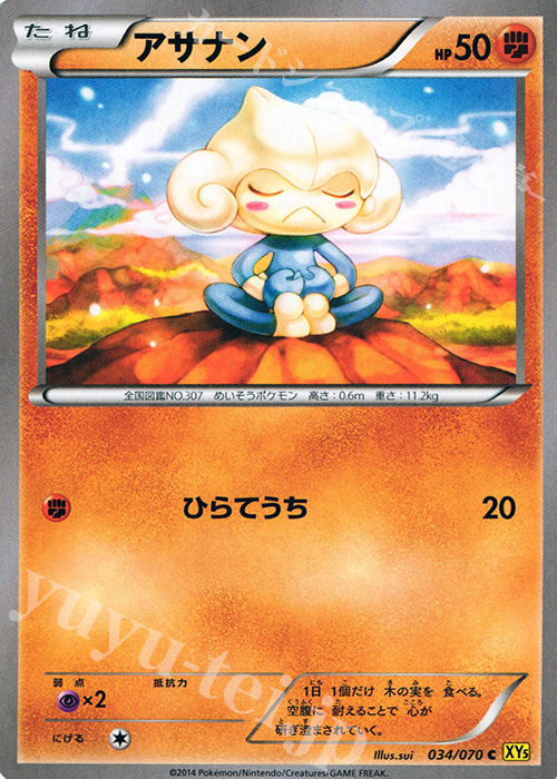C アサナン | 販売 | [XY5] ガイアボルケーノ | ポケモンカードゲーム