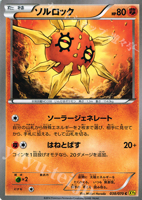 ソルロック 販売 ポケモンカードゲーム トレカ通販 買取ならカードショップ 遊々亭