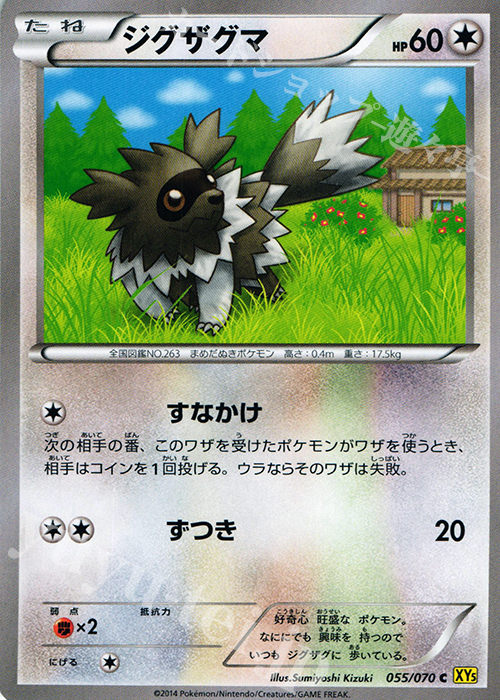 C ジグザグマ | 販売 | [XY5] ガイアボルケーノ | ポケモンカードゲーム