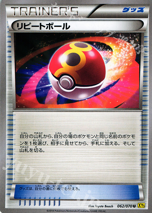 U リピートボール | 販売 | [XY5] ガイアボルケーノ | ポケモンカードゲーム