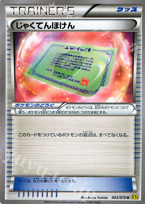 U じゃくてんほけん | 販売 | [XY5] ガイアボルケーノ | ポケモンカードゲーム