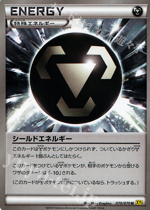 U シールドエネルギー | 販売 | [XY5] ガイアボルケーノ | ポケモンカードゲーム