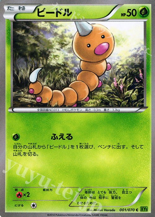 C ビードル | 販売 | [XY5] タイダルストーム | ポケモンカードゲーム