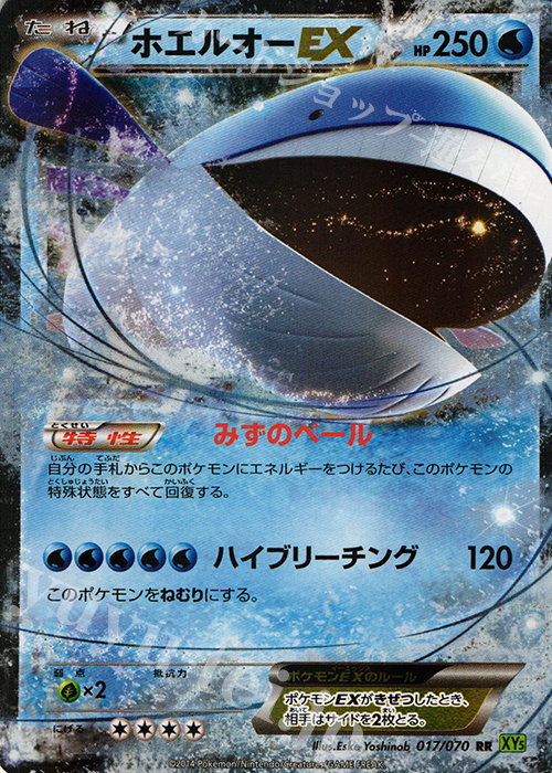 RR ホエルオーEX | 販売 | [XY5] タイダルストーム | ポケモンカードゲーム