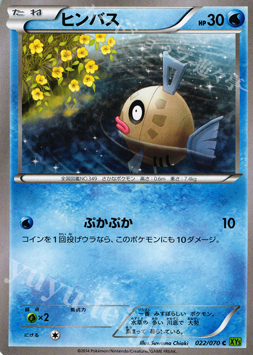 C ヒンバス | 販売 | [XY5] タイダルストーム | ポケモンカードゲーム