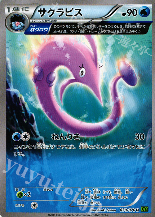 U サクラビス | 販売 | [XY5] タイダルストーム | ポケモンカードゲーム