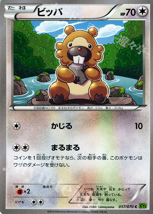 C ビッパ | 販売 | [XY5] タイダルストーム | ポケモンカードゲーム