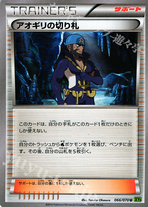 U アオギリの切り札 | 買取 | [XY5] タイダルストーム | ポケモンカードゲーム