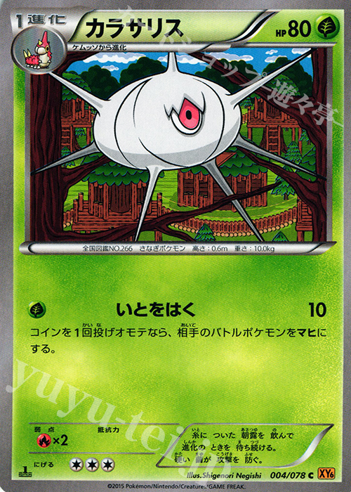 C カラサリス | 販売 | [XY6] エメラルドブレイク | ポケモンカードゲーム