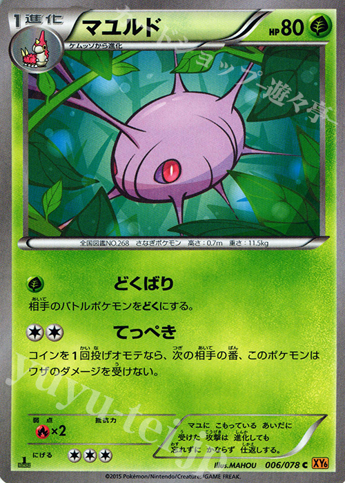 C マユルド | 販売 | [XY6] エメラルドブレイク | ポケモンカードゲーム