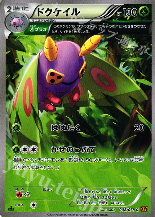 C ドクケイル | 販売 | [XY6] エメラルドブレイク | ポケモンカードゲーム