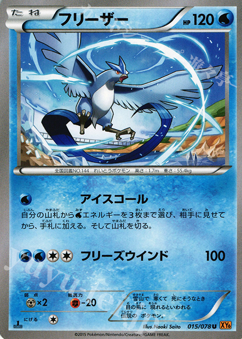 U フリーザー | 販売 | [XY6] エメラルドブレイク | ポケモンカードゲーム