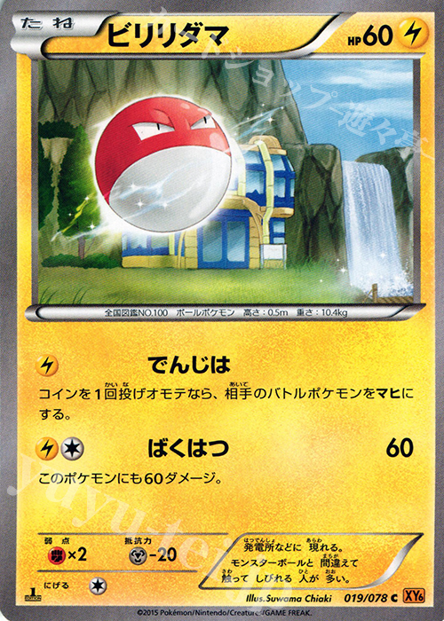 C ビリリダマ | 販売 | [XY6] エメラルドブレイク | ポケモンカードゲーム