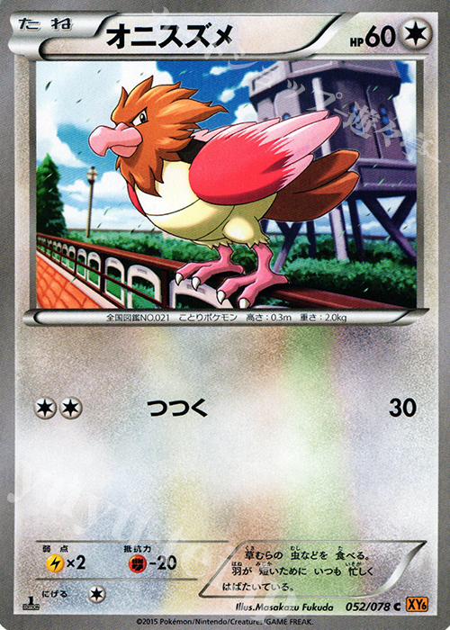 C オニスズメ | 販売 | [XY6] エメラルドブレイク | ポケモンカードゲーム