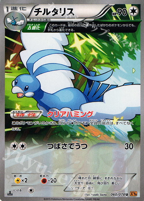 U チルタリス | 販売 | [XY6] エメラルドブレイク | ポケモンカードゲーム