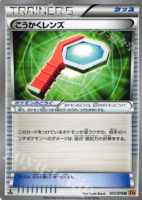 U こうかくレンズ | 販売 | [XY6] エメラルドブレイク | ポケモンカードゲーム