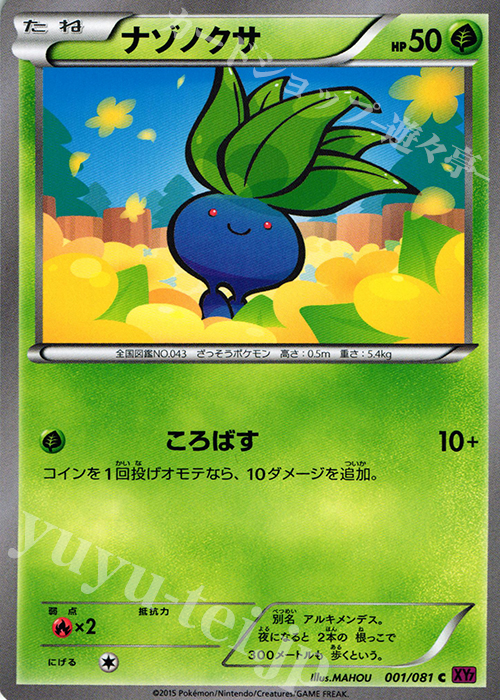 C ナゾノクサ | 買取 | [XY7] バンデットリング | ポケモンカードゲーム