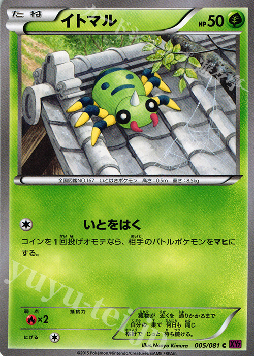 C イトマル | 販売 | [XY7] バンデットリング | ポケモンカードゲーム