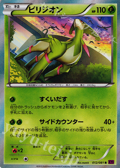 R ビリジオン | 販売 | [XY7] バンデットリング | ポケモンカードゲーム