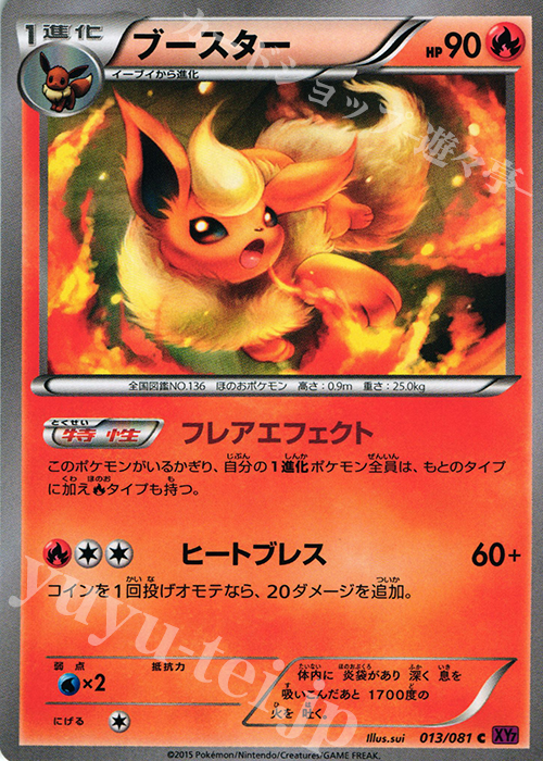 C ブースター | 販売 | [XY7] バンデットリング | ポケモンカードゲーム