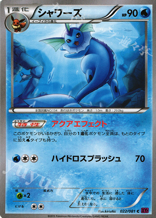 C シャワーズ | 販売 | [XY7] バンデットリング | ポケモンカードゲーム
