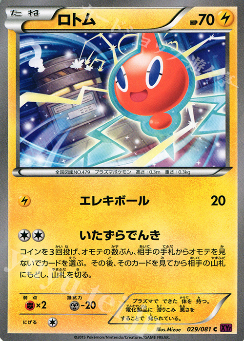 C ロトム | 販売 | [XY7] バンデットリング | ポケモンカードゲーム