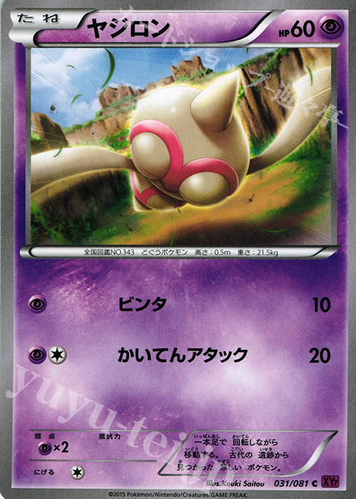C ヤジロン | 販売 | [XY7] バンデットリング | ポケモンカードゲーム