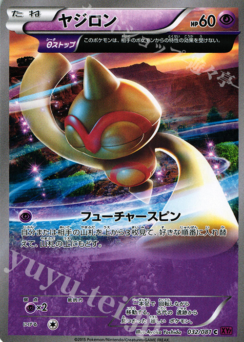 C ヤジロン | 販売 | [XY7] バンデットリング | ポケモンカードゲーム