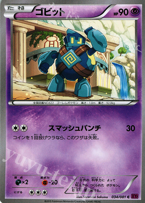 C ゴビット | 販売 | [XY7] バンデットリング | ポケモンカードゲーム