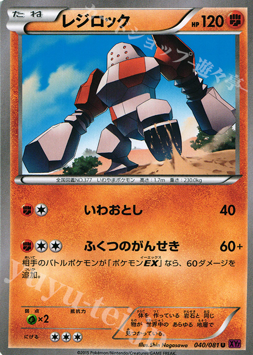 U レジロック | 販売 | [XY7] バンデットリング | ポケモンカードゲーム