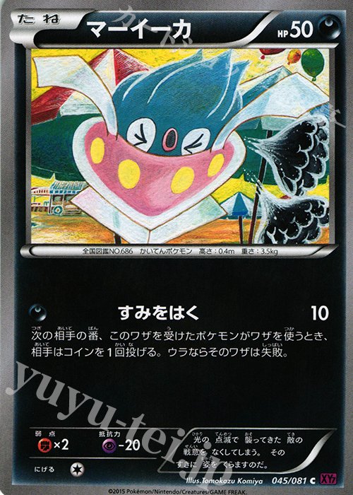 C マーイーカ | 販売 | [XY7] バンデットリング | ポケモンカードゲーム