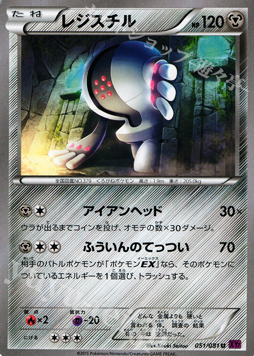 U レジスチル | 販売 | [XY7] バンデットリング | ポケモンカードゲーム