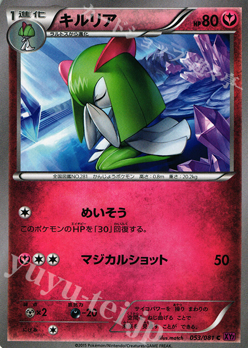 C キルリア | 販売 | [XY7] バンデットリング | ポケモンカードゲーム