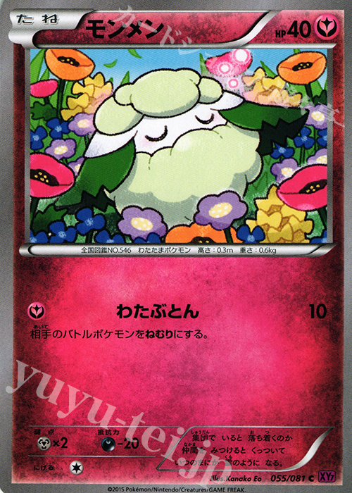 C モンメン | 販売 | [XY7] バンデットリング | ポケモンカードゲーム