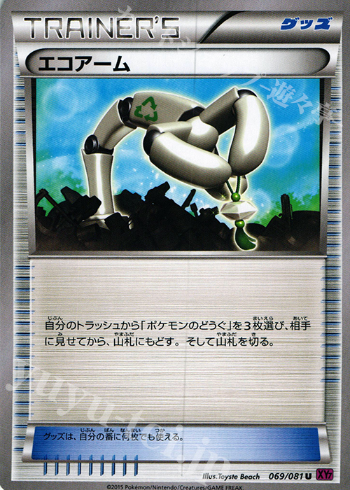 U エコアーム | 販売 | [XY7] バンデットリング | ポケモンカードゲーム