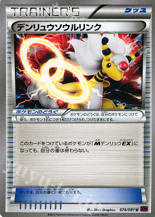 U デンリュウソウルリンク | 販売 | [XY7] バンデットリング | ポケモンカードゲーム