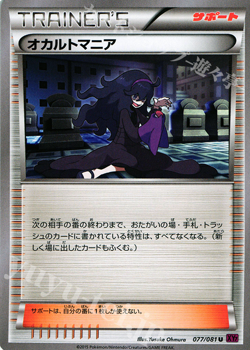 U オカルトマニア | 販売 | [XY7] バンデットリング | ポケモンカードゲーム