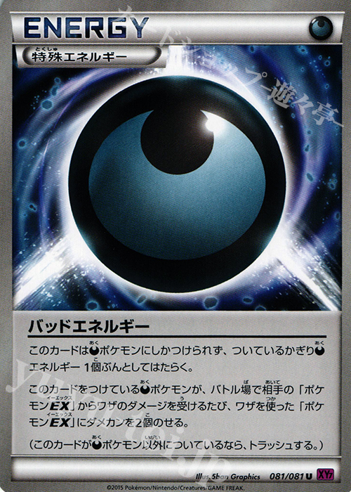U バッドエネルギー | 販売 | [XY7] バンデットリング | ポケモンカードゲーム