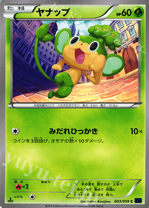 C ヤナップ | 販売 | [XY8] 青い衝撃 | ポケモンカードゲーム