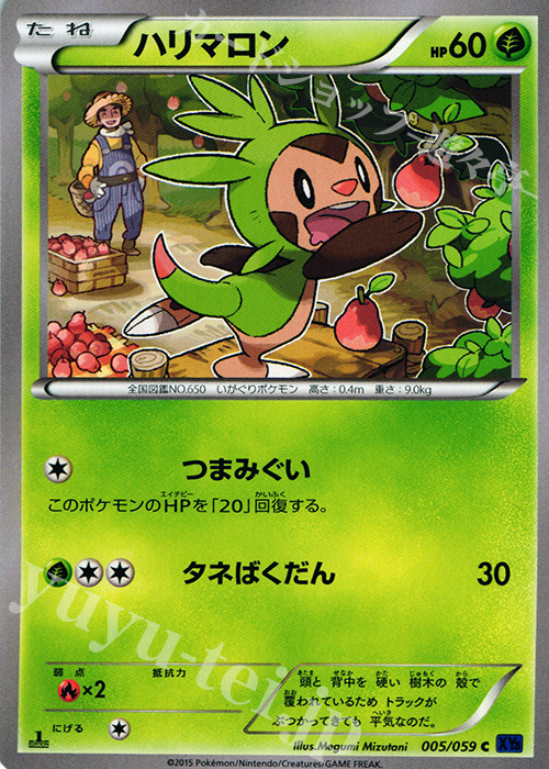 C ハリマロン | 販売 | [XY8] 青い衝撃 | ポケモンカードゲーム