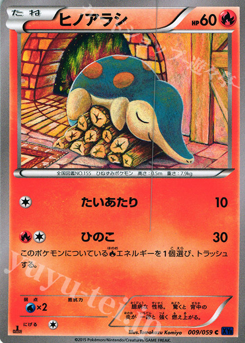 C ヒノアラシ | 販売 | [XY8] 青い衝撃 | ポケモンカードゲーム
